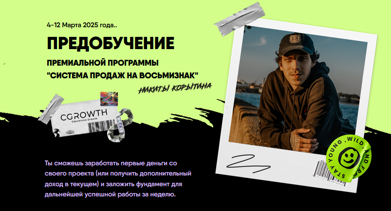 [Никита Корытин] Предобучение Система продаж на во_0.png